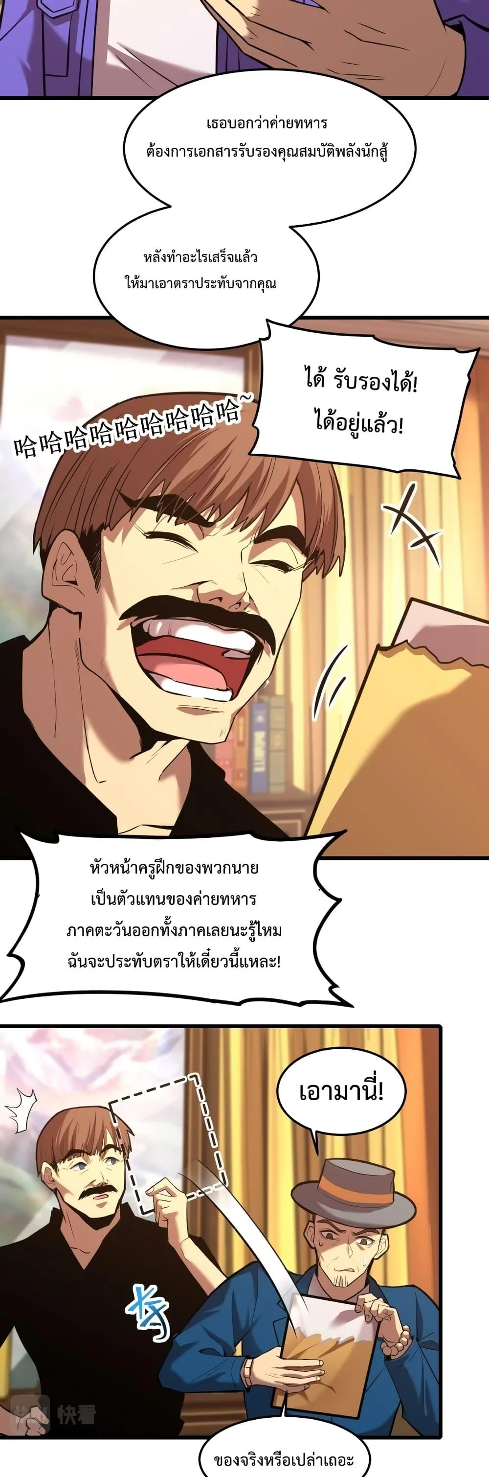 Logging 10000 Years into the Future เทพไร้พ่าย ลุยเดี่ยวอนาคตหมื่นปี ตอนที่ 27 หน้า 13