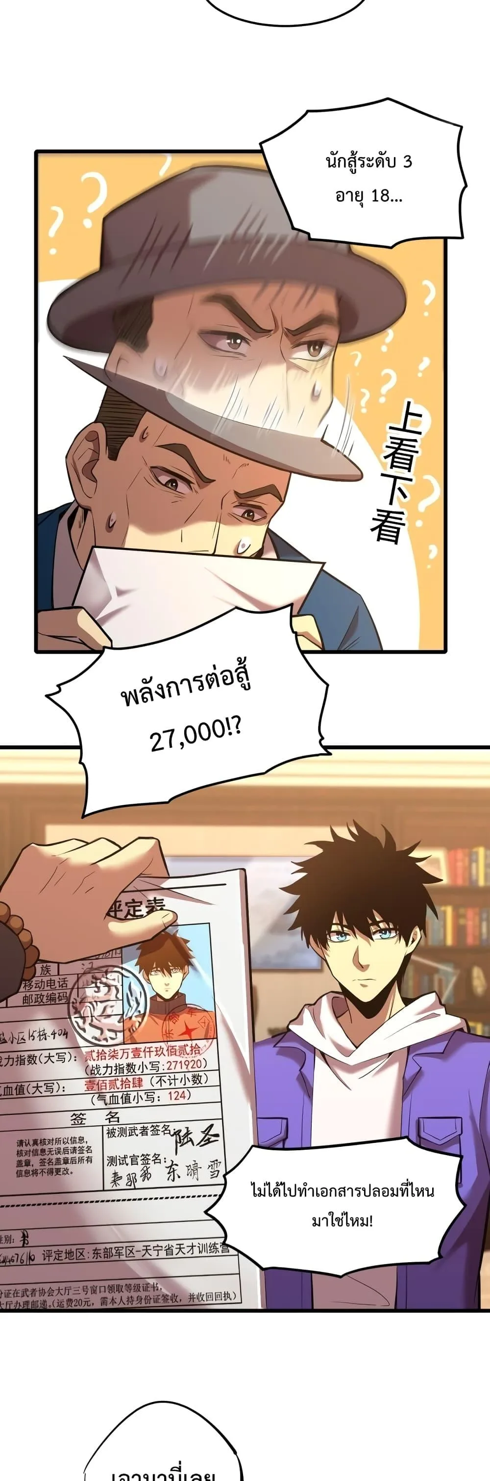 Logging 10000 Years into the Future เทพไร้พ่าย ลุยเดี่ยวอนาคตหมื่นปี ตอนที่ 27 หน้า 14