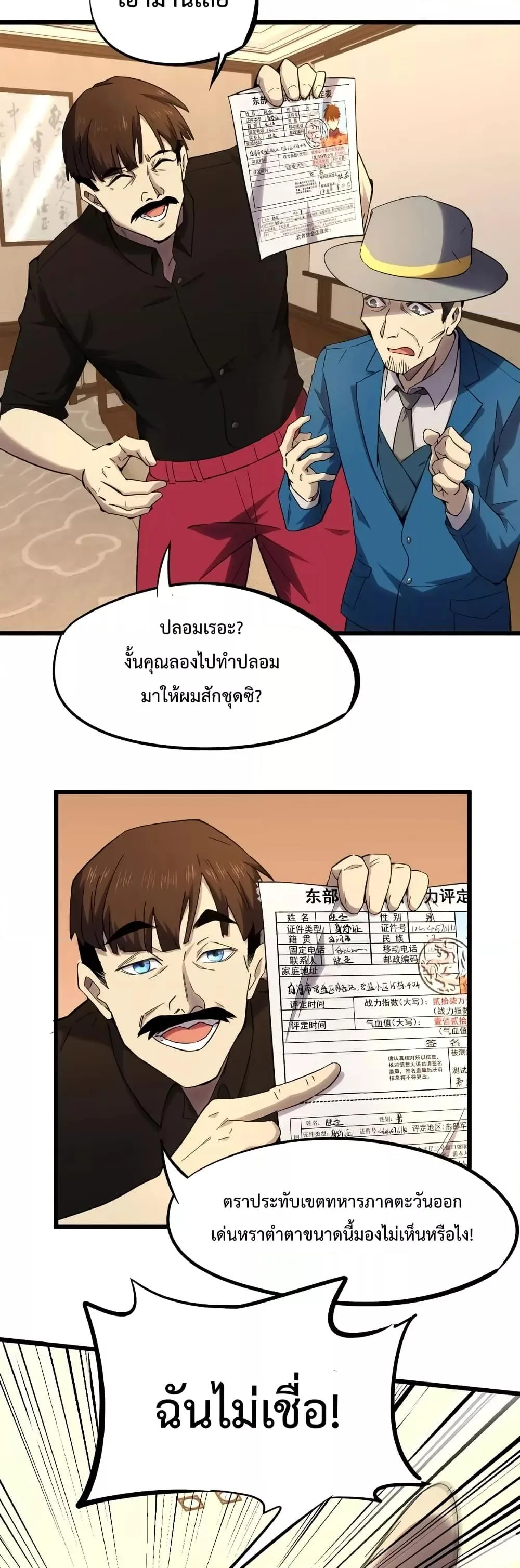 Logging 10000 Years into the Future เทพไร้พ่าย ลุยเดี่ยวอนาคตหมื่นปี ตอนที่ 27 หน้า 15