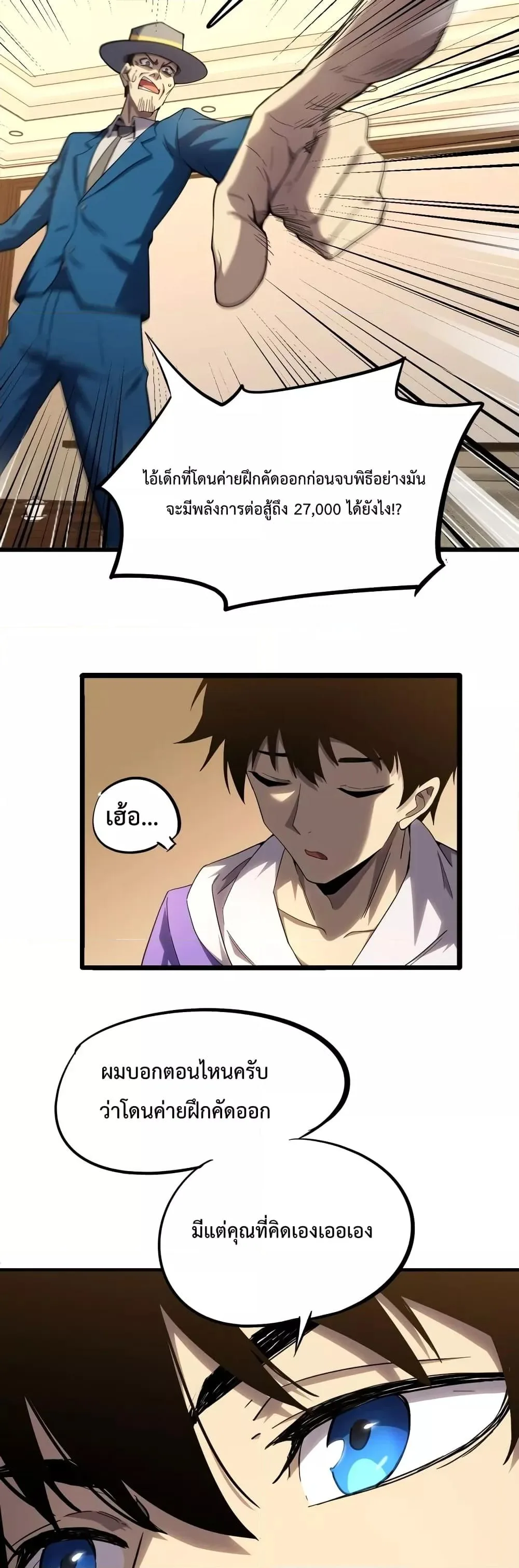 Logging 10000 Years into the Future เทพไร้พ่าย ลุยเดี่ยวอนาคตหมื่นปี ตอนที่ 27 หน้า 16