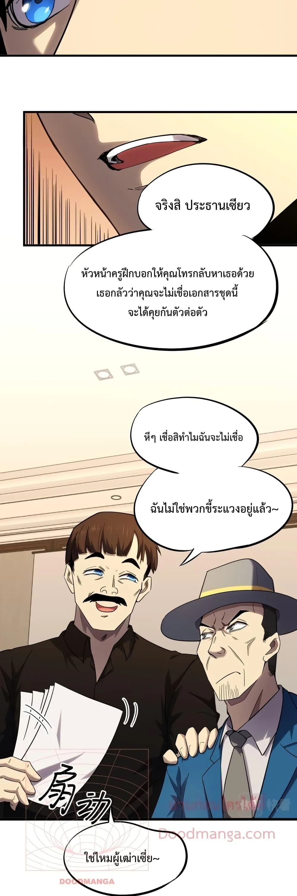 Logging 10000 Years into the Future เทพไร้พ่าย ลุยเดี่ยวอนาคตหมื่นปี ตอนที่ 27 หน้า 17