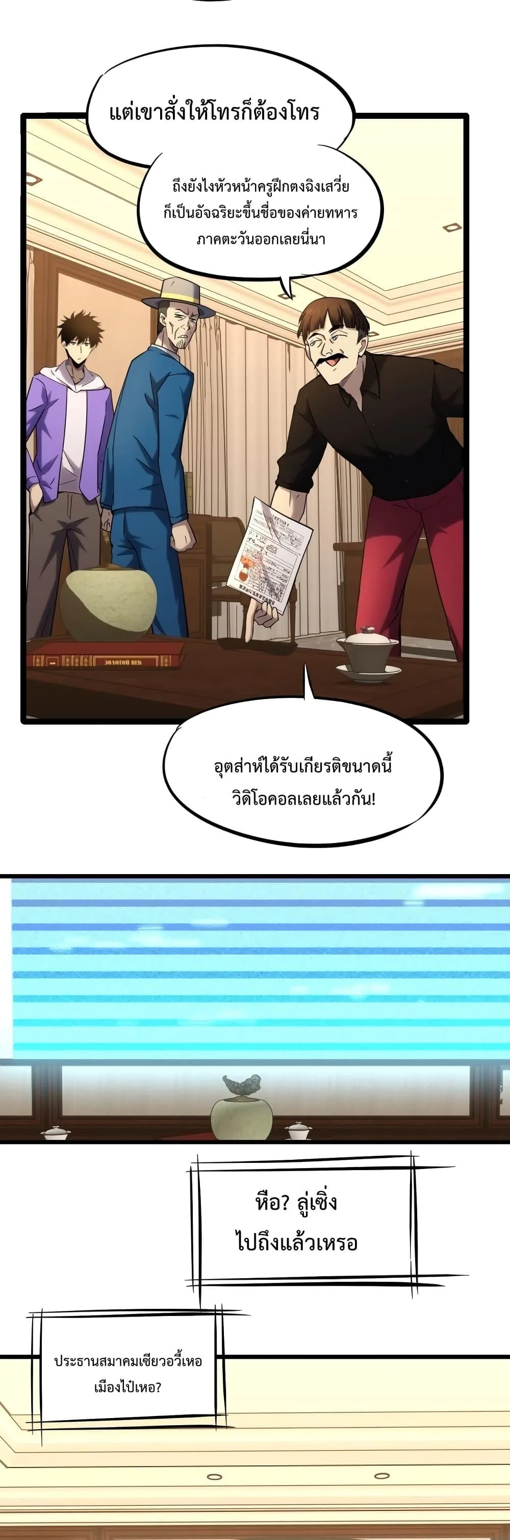 Logging 10000 Years into the Future เทพไร้พ่าย ลุยเดี่ยวอนาคตหมื่นปี ตอนที่ 27 หน้า 18