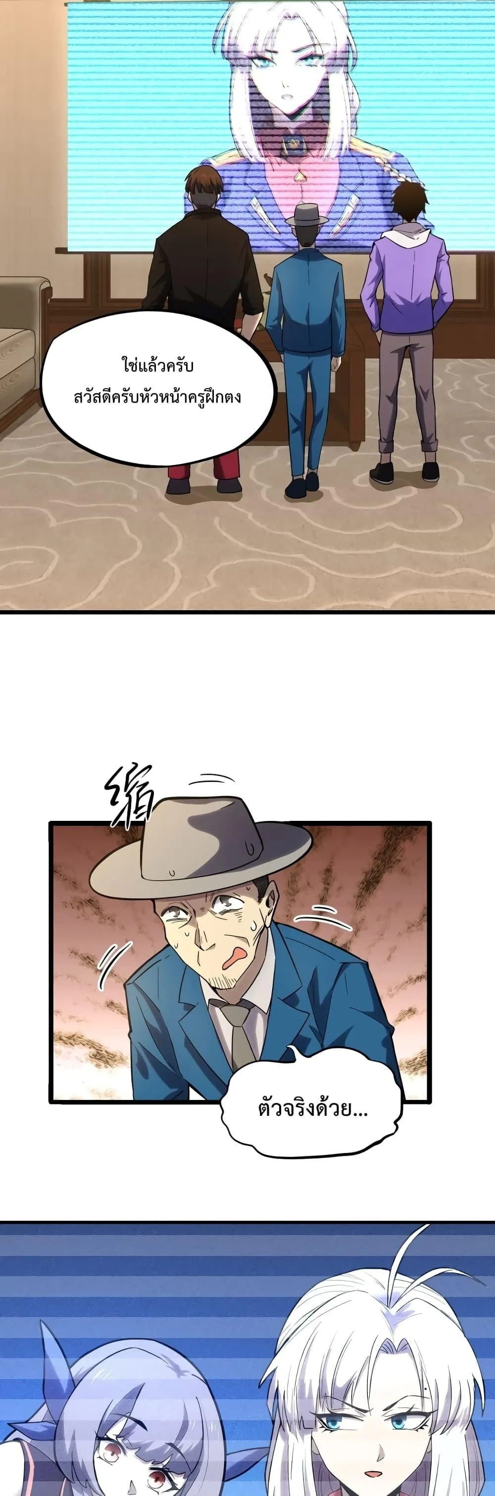 Logging 10000 Years into the Future เทพไร้พ่าย ลุยเดี่ยวอนาคตหมื่นปี ตอนที่ 27 หน้า 19