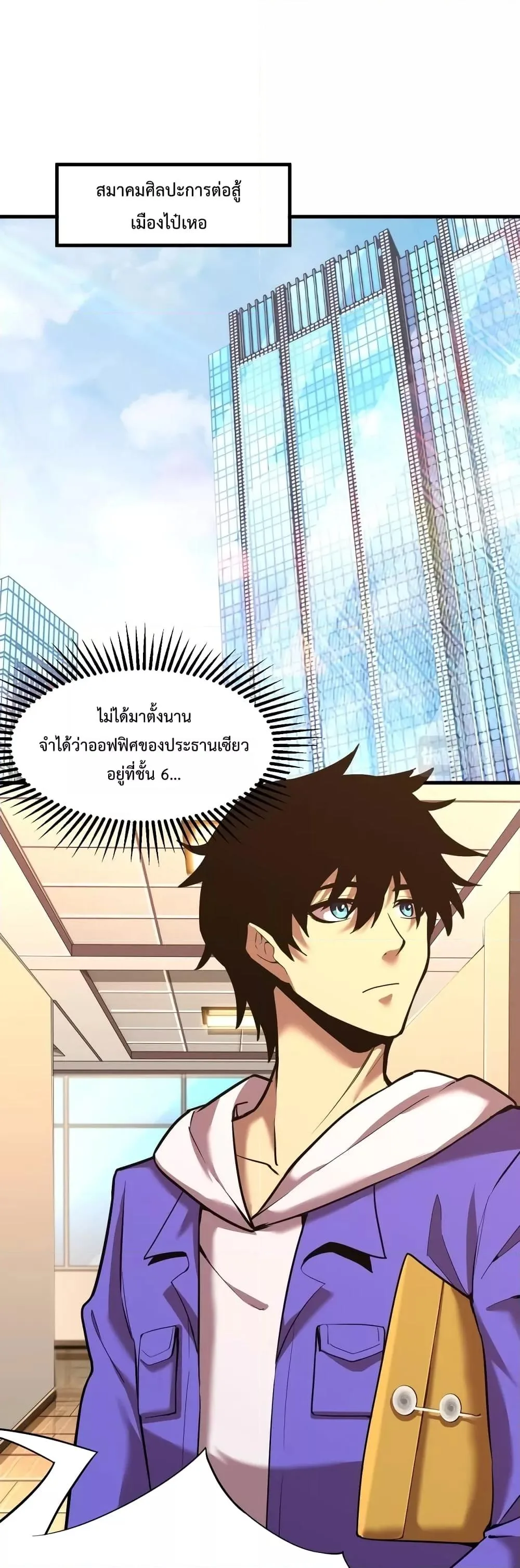 Logging 10000 Years into the Future เทพไร้พ่าย ลุยเดี่ยวอนาคตหมื่นปี ตอนที่ 27 หน้า 2