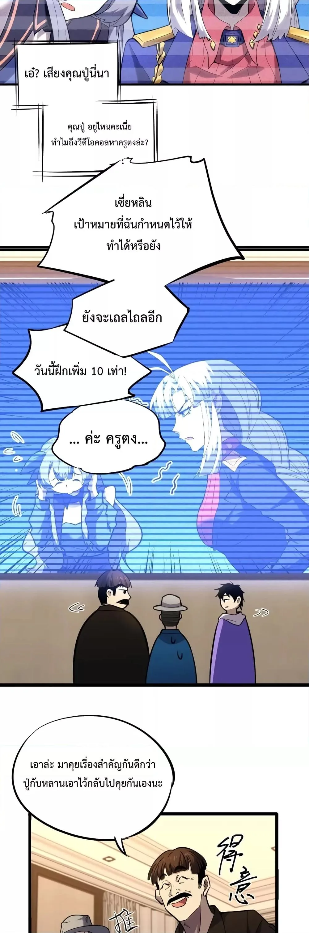 Logging 10000 Years into the Future เทพไร้พ่าย ลุยเดี่ยวอนาคตหมื่นปี ตอนที่ 27 หน้า 20
