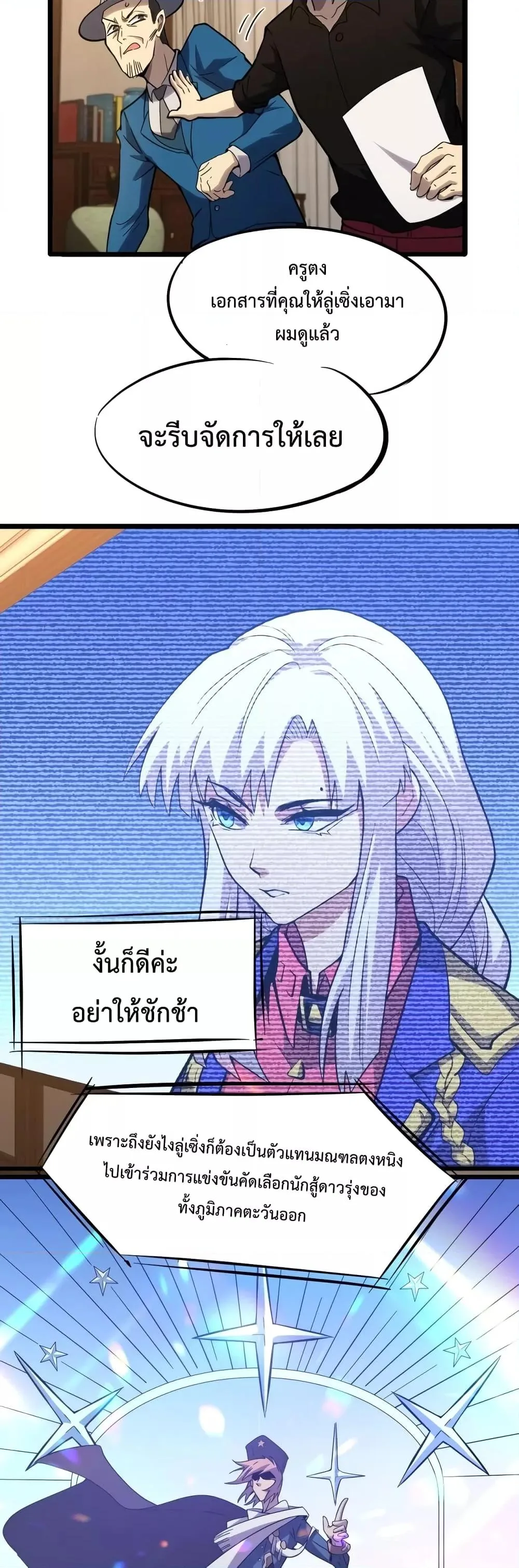 Logging 10000 Years into the Future เทพไร้พ่าย ลุยเดี่ยวอนาคตหมื่นปี ตอนที่ 27 หน้า 21