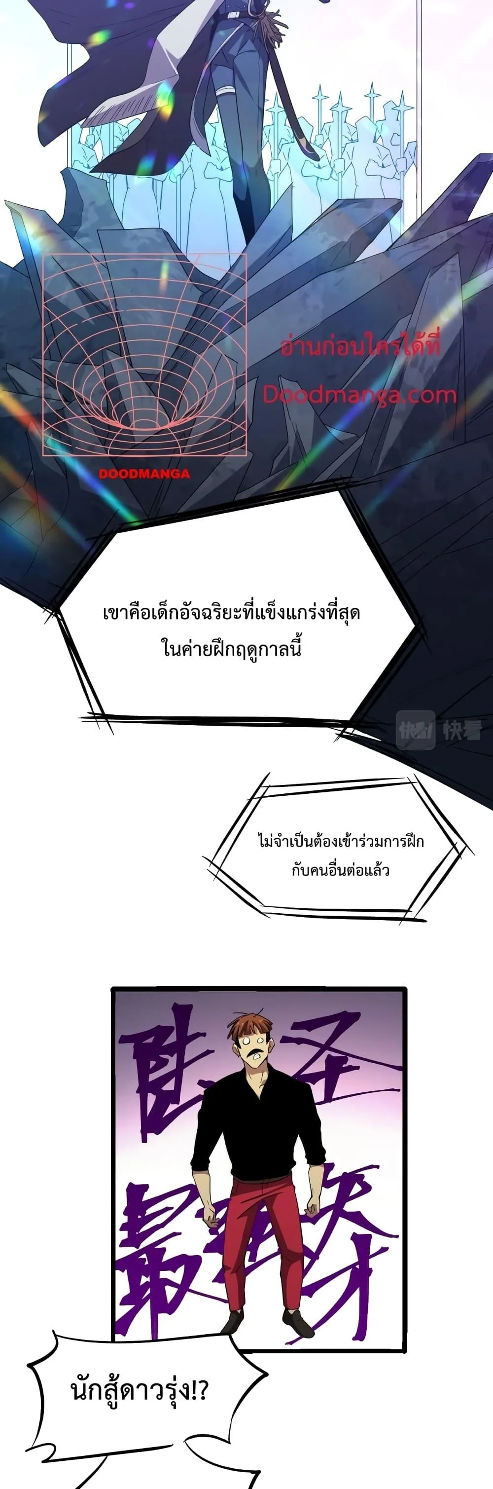 Logging 10000 Years into the Future เทพไร้พ่าย ลุยเดี่ยวอนาคตหมื่นปี ตอนที่ 27 หน้า 22