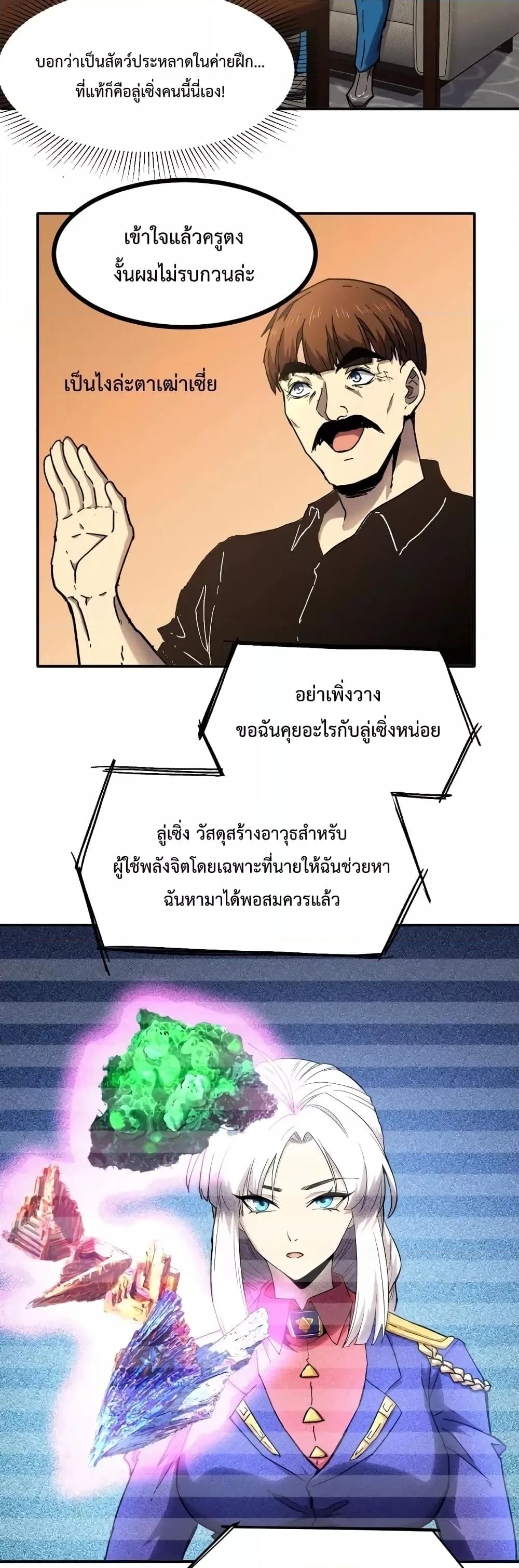 Logging 10000 Years into the Future เทพไร้พ่าย ลุยเดี่ยวอนาคตหมื่นปี ตอนที่ 27 หน้า 24