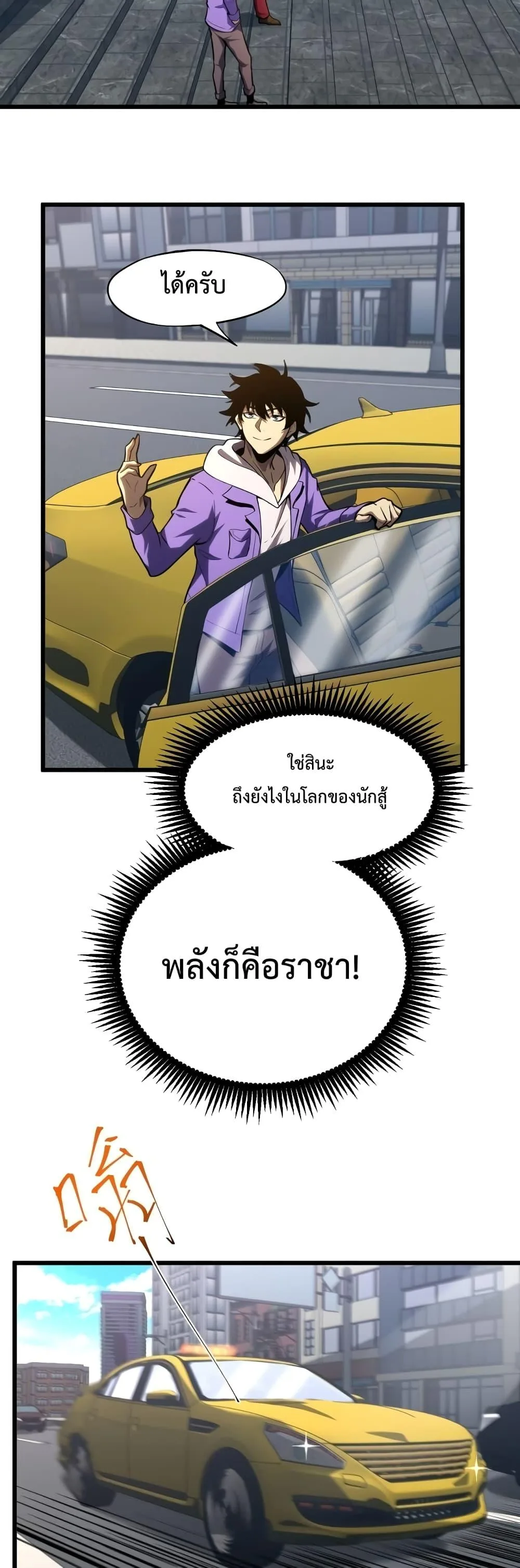 Logging 10000 Years into the Future เทพไร้พ่าย ลุยเดี่ยวอนาคตหมื่นปี ตอนที่ 27 หน้า 28