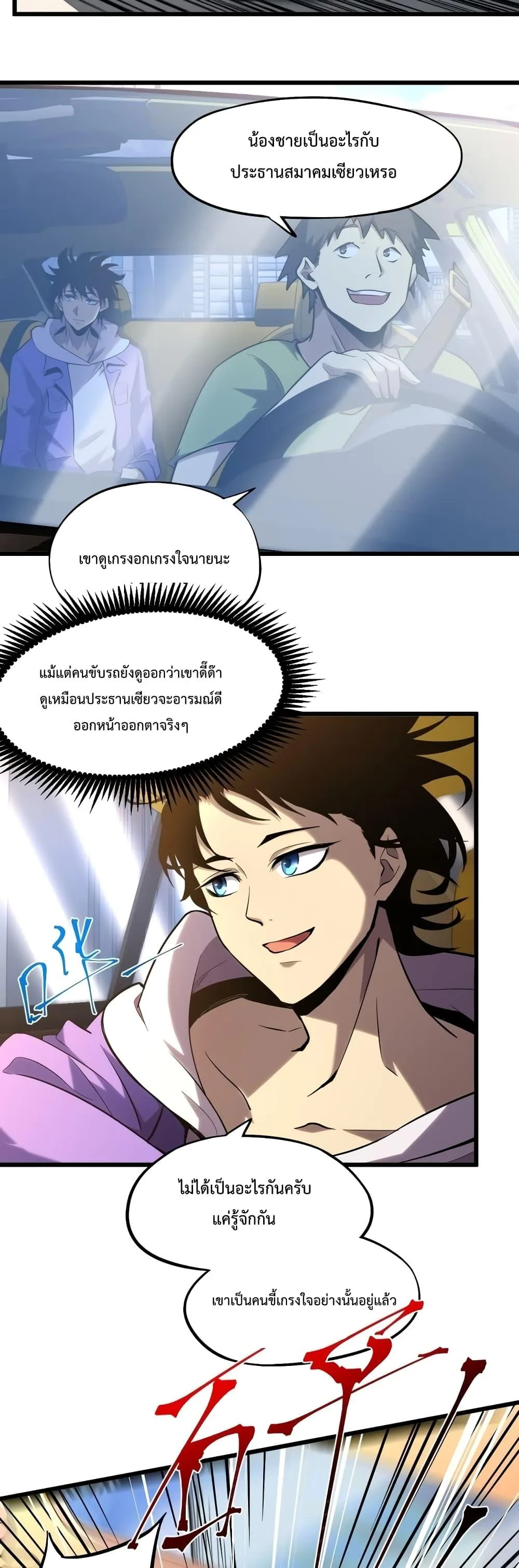 Logging 10000 Years into the Future เทพไร้พ่าย ลุยเดี่ยวอนาคตหมื่นปี ตอนที่ 27 หน้า 29