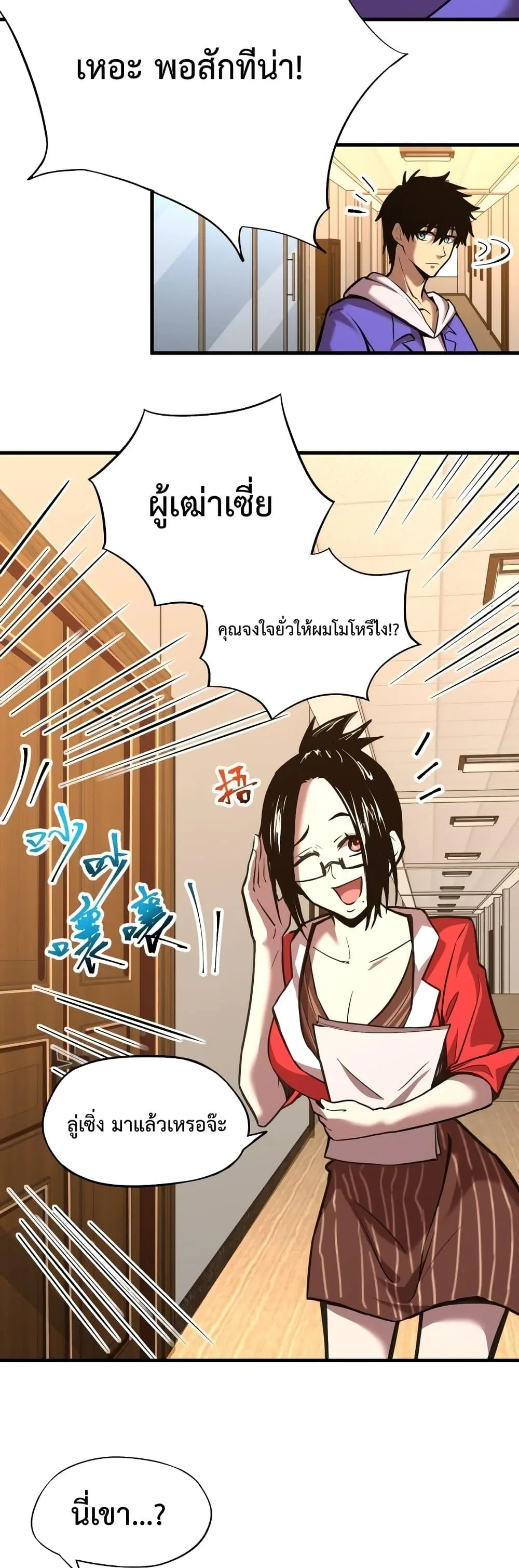 Logging 10000 Years into the Future เทพไร้พ่าย ลุยเดี่ยวอนาคตหมื่นปี ตอนที่ 27 หน้า 3