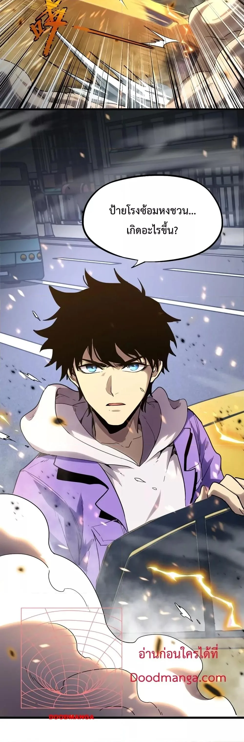 Logging 10000 Years into the Future เทพไร้พ่าย ลุยเดี่ยวอนาคตหมื่นปี ตอนที่ 27 หน้า 31