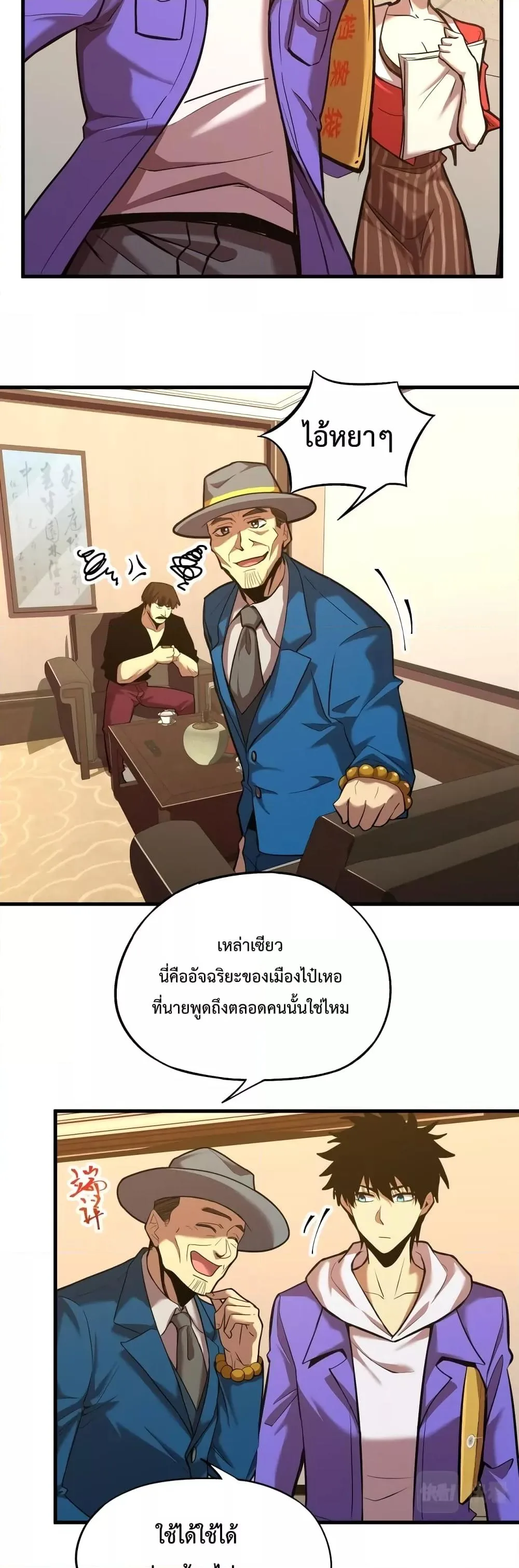 Logging 10000 Years into the Future เทพไร้พ่าย ลุยเดี่ยวอนาคตหมื่นปี ตอนที่ 27 หน้า 5