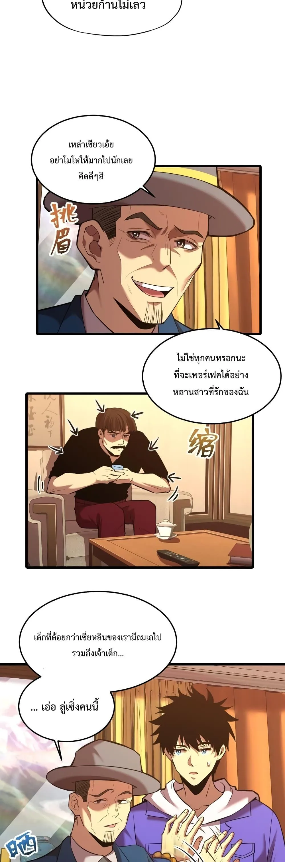 Logging 10000 Years into the Future เทพไร้พ่าย ลุยเดี่ยวอนาคตหมื่นปี ตอนที่ 27 หน้า 6