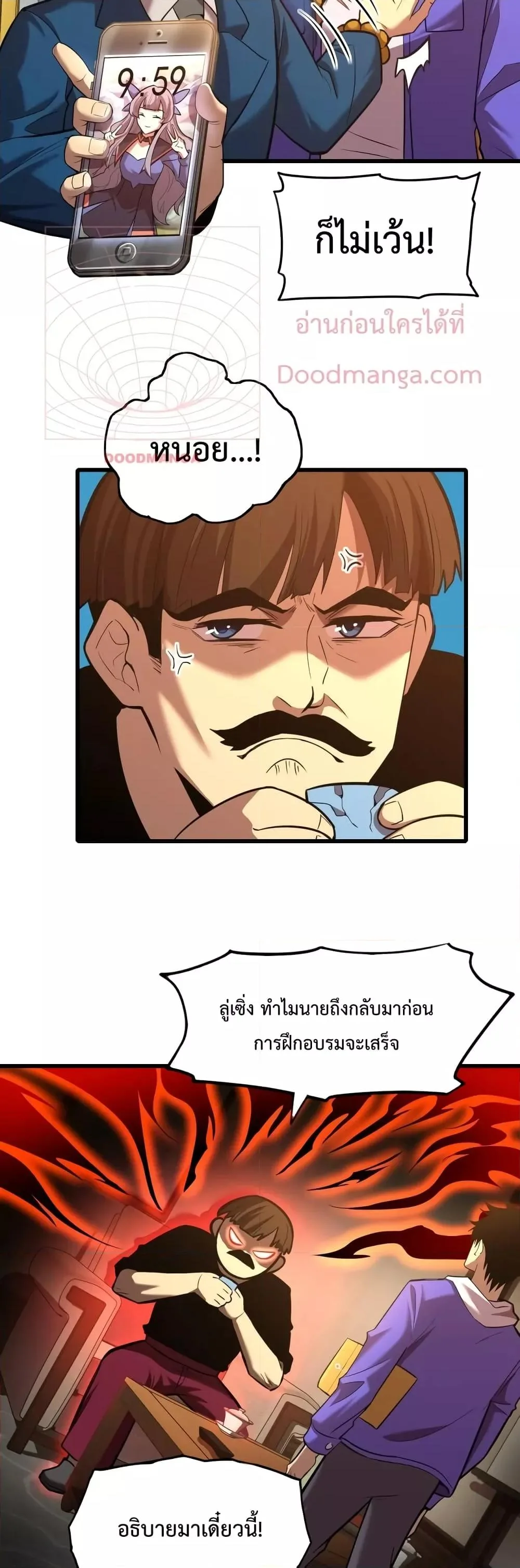 Logging 10000 Years into the Future เทพไร้พ่าย ลุยเดี่ยวอนาคตหมื่นปี ตอนที่ 27 หน้า 7