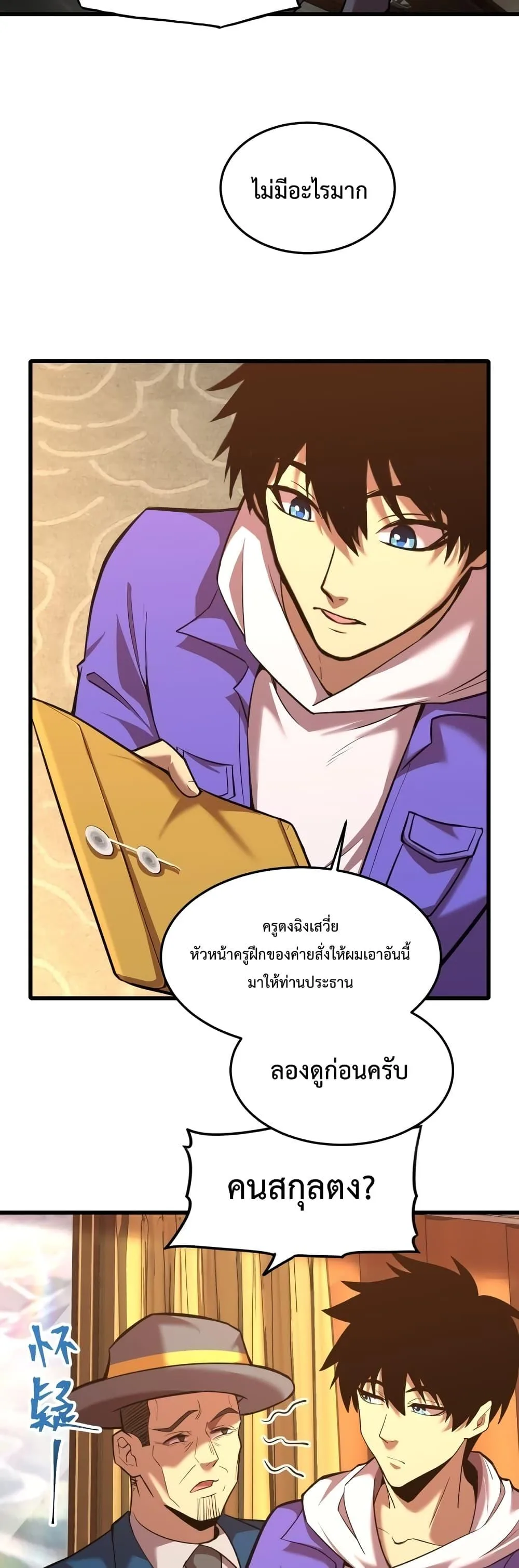 Logging 10000 Years into the Future เทพไร้พ่าย ลุยเดี่ยวอนาคตหมื่นปี ตอนที่ 27 หน้า 8