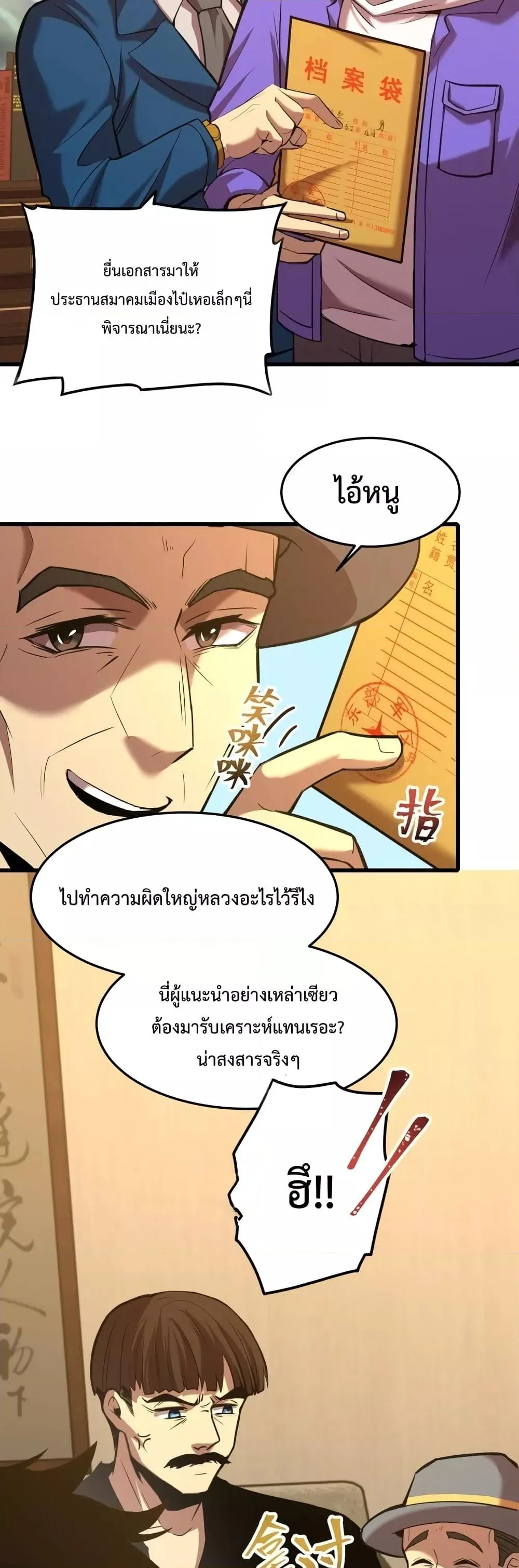 Logging 10000 Years into the Future เทพไร้พ่าย ลุยเดี่ยวอนาคตหมื่นปี ตอนที่ 27 หน้า 9
