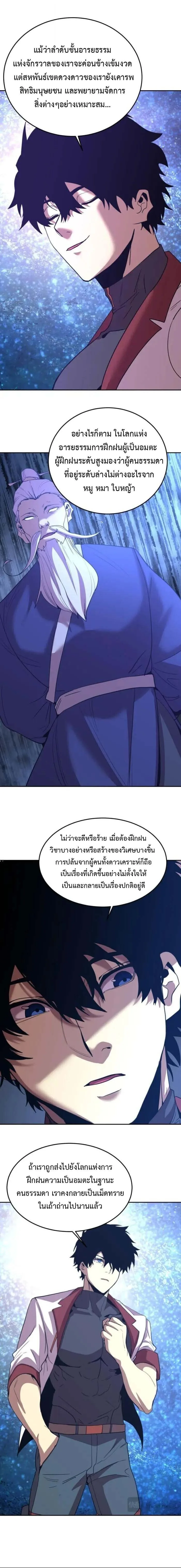 Logging 10000 Years into the Future เทพไร้พ่าย ลุยเดี่ยวอนาคตหมื่นปี ตอนที่ 275 หน้า 10