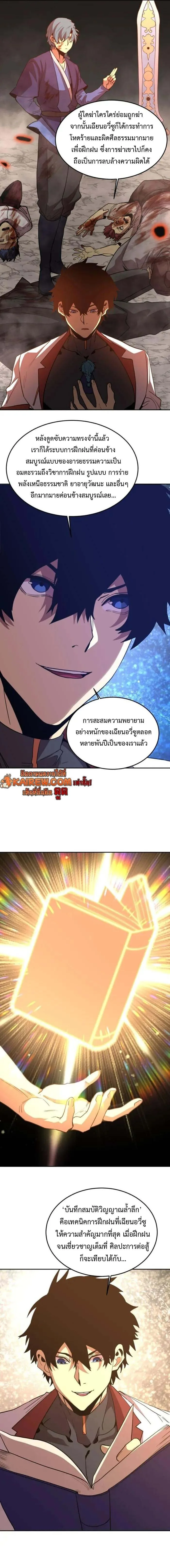Logging 10000 Years into the Future เทพไร้พ่าย ลุยเดี่ยวอนาคตหมื่นปี ตอนที่ 275 หน้า 11
