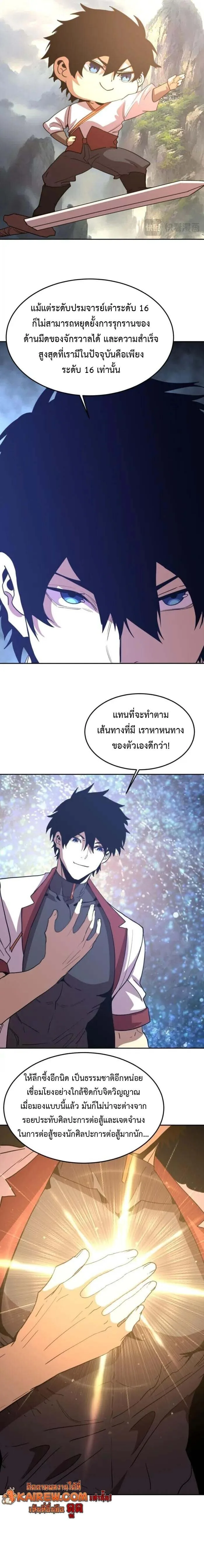 Logging 10000 Years into the Future เทพไร้พ่าย ลุยเดี่ยวอนาคตหมื่นปี ตอนที่ 275 หน้า 13