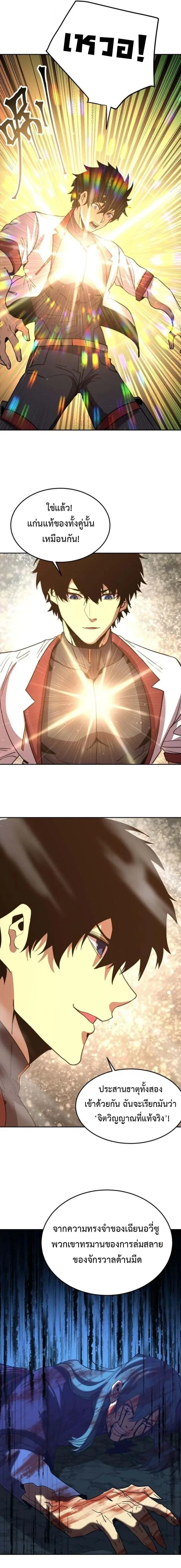 Logging 10000 Years into the Future เทพไร้พ่าย ลุยเดี่ยวอนาคตหมื่นปี ตอนที่ 275 หน้า 14