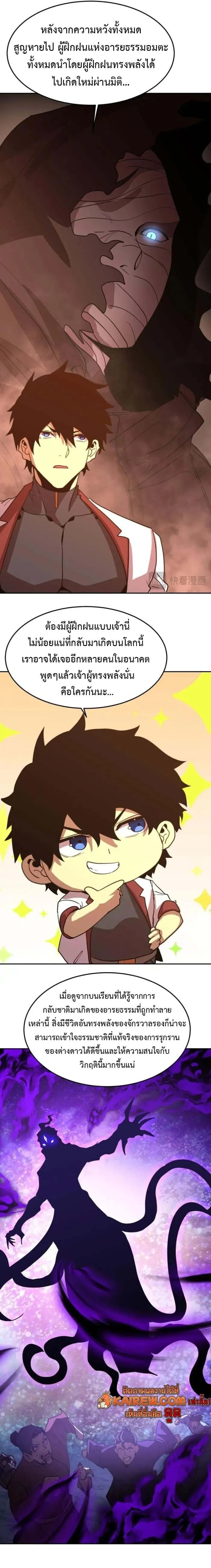 Logging 10000 Years into the Future เทพไร้พ่าย ลุยเดี่ยวอนาคตหมื่นปี ตอนที่ 275 หน้า 15