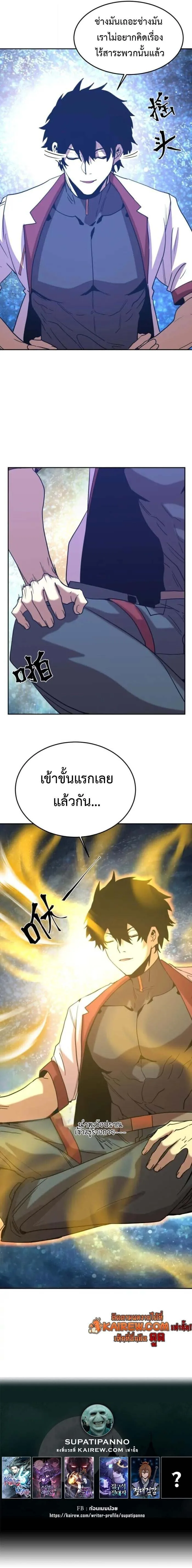 Logging 10000 Years into the Future เทพไร้พ่าย ลุยเดี่ยวอนาคตหมื่นปี ตอนที่ 275 หน้า 16