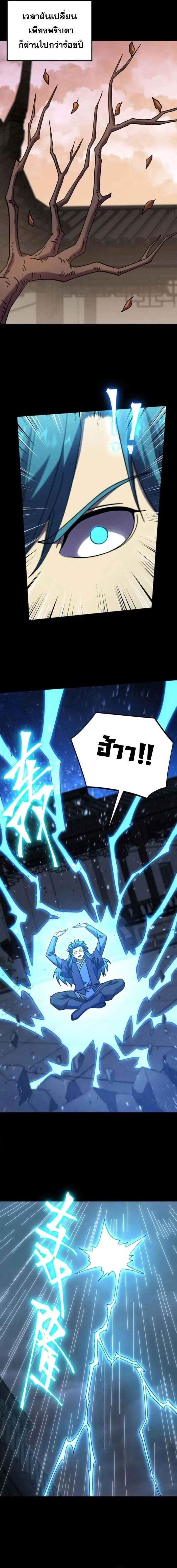 Logging 10000 Years into the Future เทพไร้พ่าย ลุยเดี่ยวอนาคตหมื่นปี ตอนที่ 275 หน้า 2
