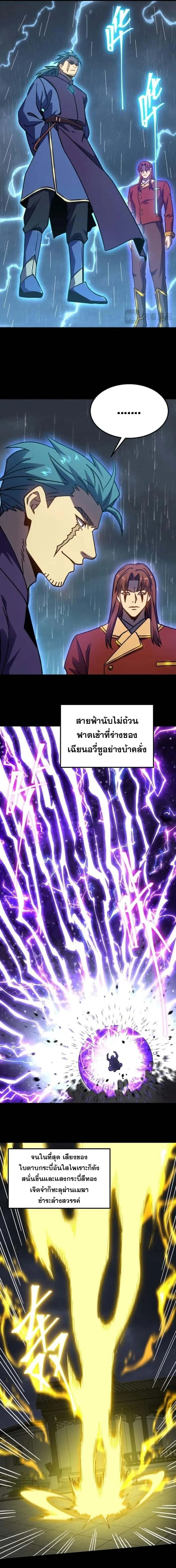 Logging 10000 Years into the Future เทพไร้พ่าย ลุยเดี่ยวอนาคตหมื่นปี ตอนที่ 275 หน้า 3