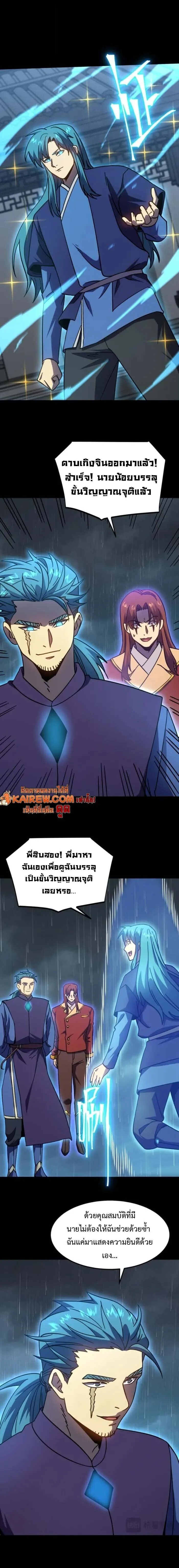 Logging 10000 Years into the Future เทพไร้พ่าย ลุยเดี่ยวอนาคตหมื่นปี ตอนที่ 275 หน้า 4