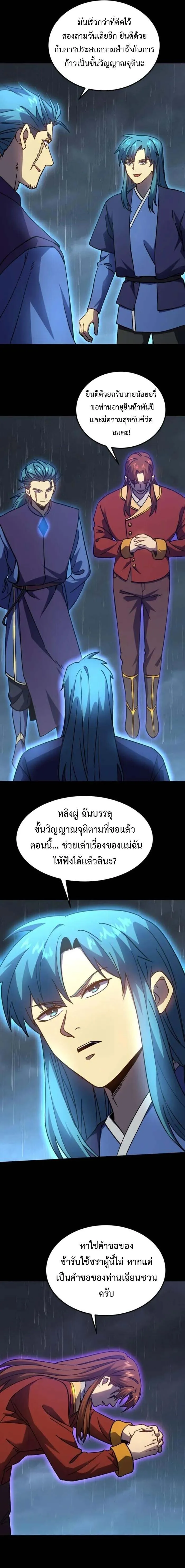 Logging 10000 Years into the Future เทพไร้พ่าย ลุยเดี่ยวอนาคตหมื่นปี ตอนที่ 275 หน้า 5