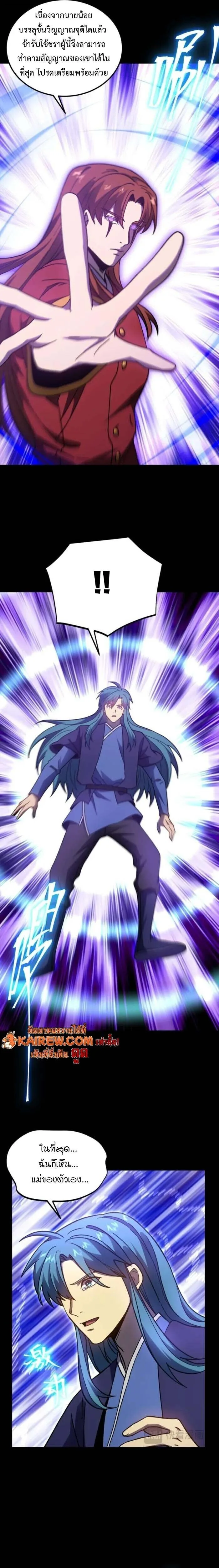 Logging 10000 Years into the Future เทพไร้พ่าย ลุยเดี่ยวอนาคตหมื่นปี ตอนที่ 275 หน้า 6