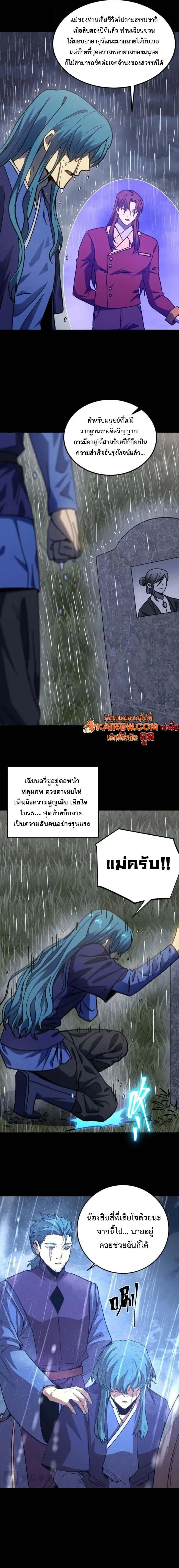 Logging 10000 Years into the Future เทพไร้พ่าย ลุยเดี่ยวอนาคตหมื่นปี ตอนที่ 275 หน้า 8