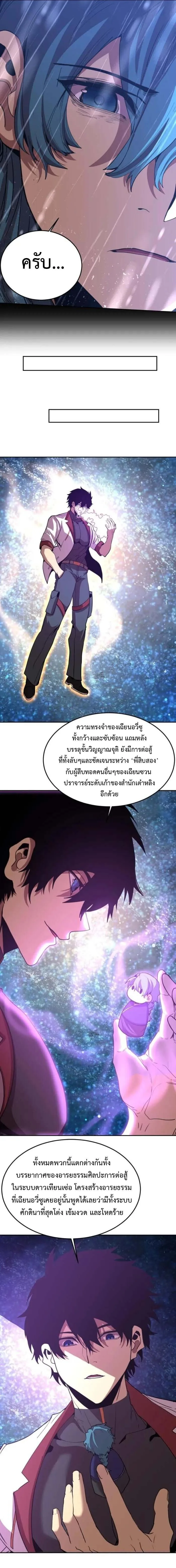 Logging 10000 Years into the Future เทพไร้พ่าย ลุยเดี่ยวอนาคตหมื่นปี ตอนที่ 275 หน้า 9