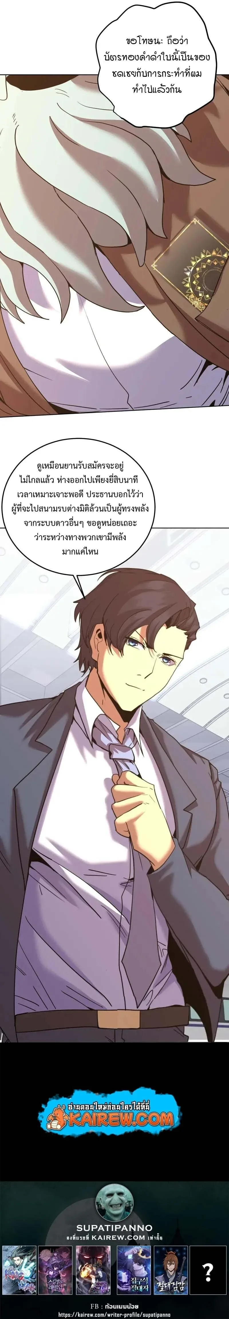 Logging 10000 Years into the Future เทพไร้พ่าย ลุยเดี่ยวอนาคตหมื่นปี ตอนที่ 278 หน้า 12