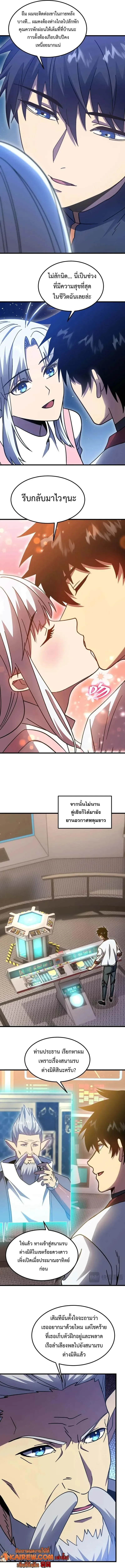 Logging 10000 Years into the Future เทพไร้พ่าย ลุยเดี่ยวอนาคตหมื่นปี ตอนที่ 278 หน้า 2