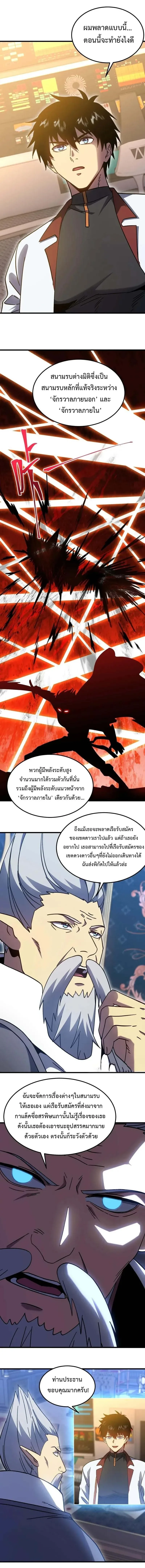 Logging 10000 Years into the Future เทพไร้พ่าย ลุยเดี่ยวอนาคตหมื่นปี ตอนที่ 278 หน้า 3