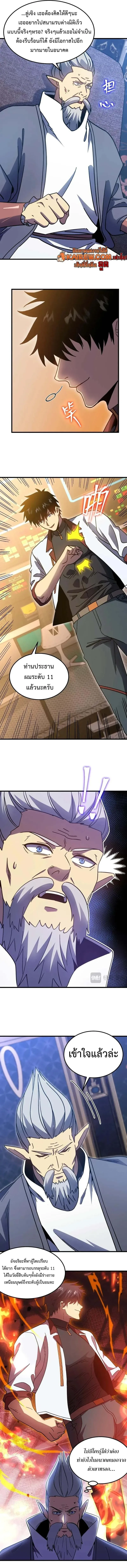 Logging 10000 Years into the Future เทพไร้พ่าย ลุยเดี่ยวอนาคตหมื่นปี ตอนที่ 278 หน้า 4
