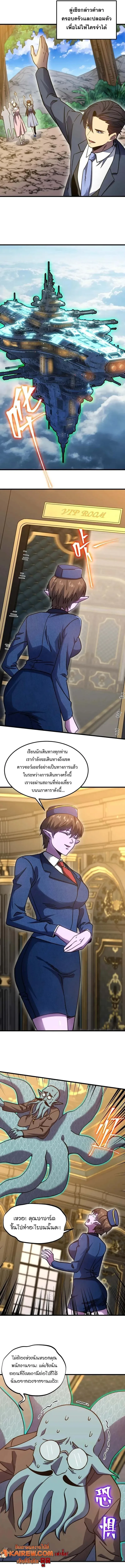 Logging 10000 Years into the Future เทพไร้พ่าย ลุยเดี่ยวอนาคตหมื่นปี ตอนที่ 278 หน้า 5