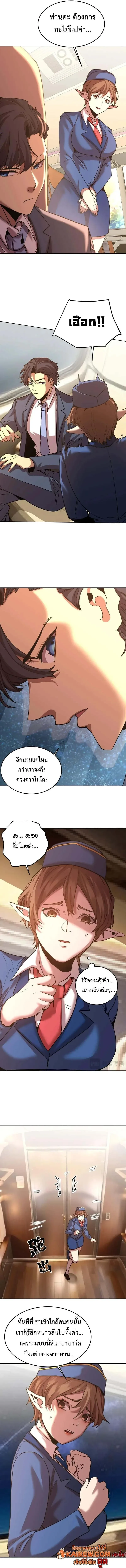 Logging 10000 Years into the Future เทพไร้พ่าย ลุยเดี่ยวอนาคตหมื่นปี ตอนที่ 278 หน้า 7