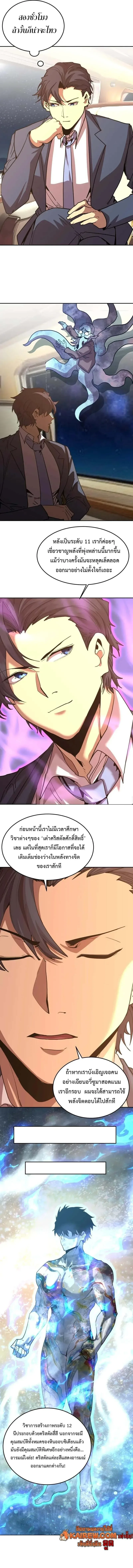 Logging 10000 Years into the Future เทพไร้พ่าย ลุยเดี่ยวอนาคตหมื่นปี ตอนที่ 278 หน้า 8