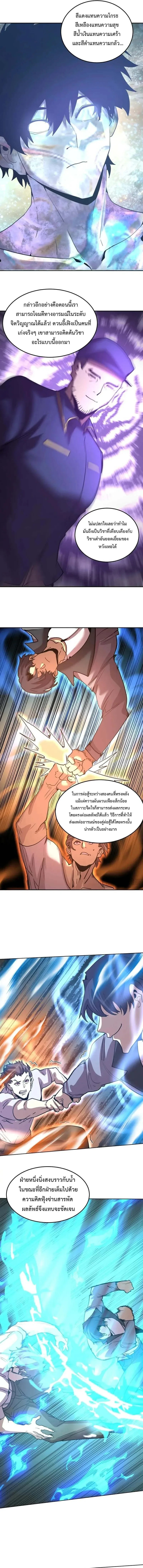 Logging 10000 Years into the Future เทพไร้พ่าย ลุยเดี่ยวอนาคตหมื่นปี ตอนที่ 278 หน้า 9