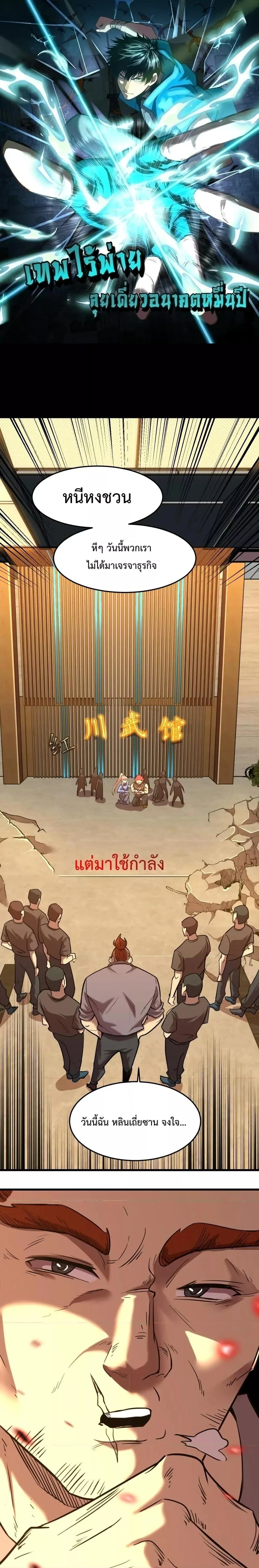 Logging 10000 Years into the Future เทพไร้พ่าย ลุยเดี่ยวอนาคตหมื่นปี ตอนที่ 28 หน้า 1