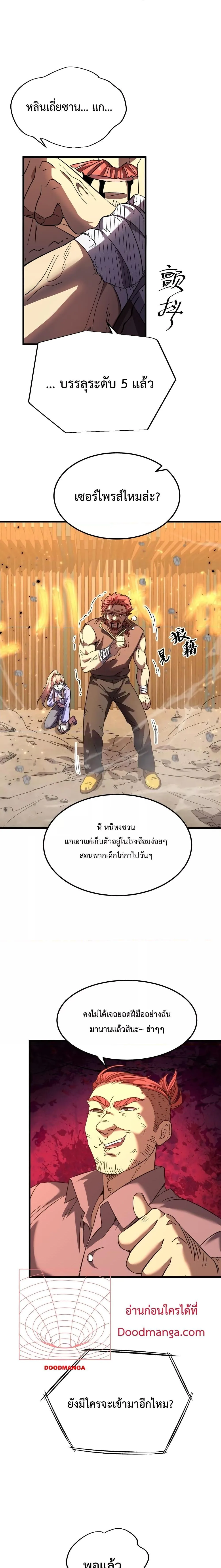 Logging 10000 Years into the Future เทพไร้พ่าย ลุยเดี่ยวอนาคตหมื่นปี ตอนที่ 28 หน้า 11