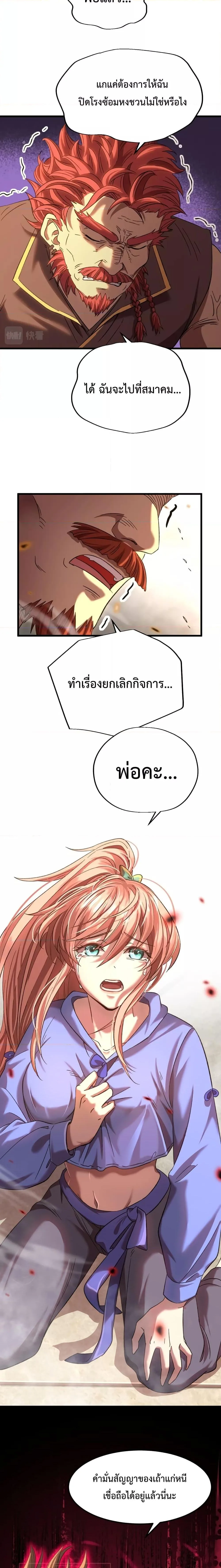 Logging 10000 Years into the Future เทพไร้พ่าย ลุยเดี่ยวอนาคตหมื่นปี ตอนที่ 28 หน้า 12