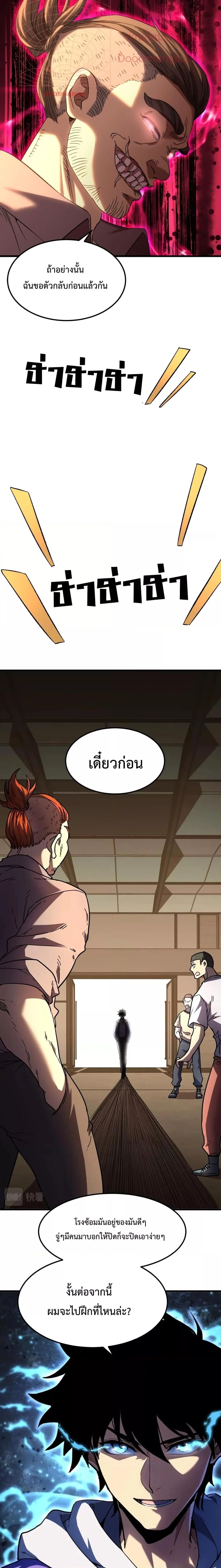 Logging 10000 Years into the Future เทพไร้พ่าย ลุยเดี่ยวอนาคตหมื่นปี ตอนที่ 28 หน้า 13