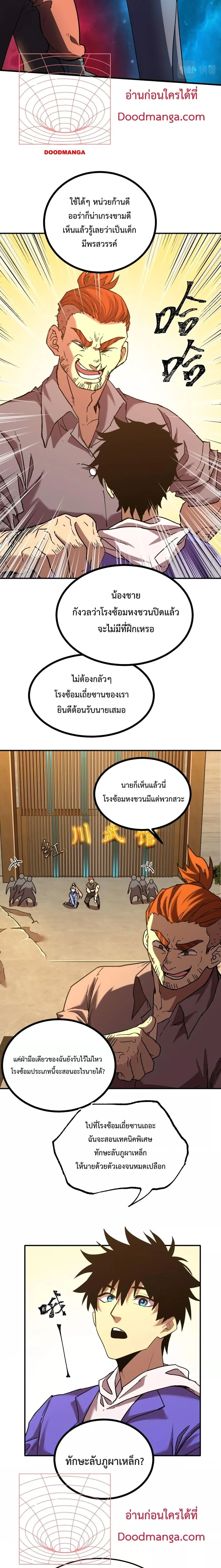 Logging 10000 Years into the Future เทพไร้พ่าย ลุยเดี่ยวอนาคตหมื่นปี ตอนที่ 28 หน้า 15