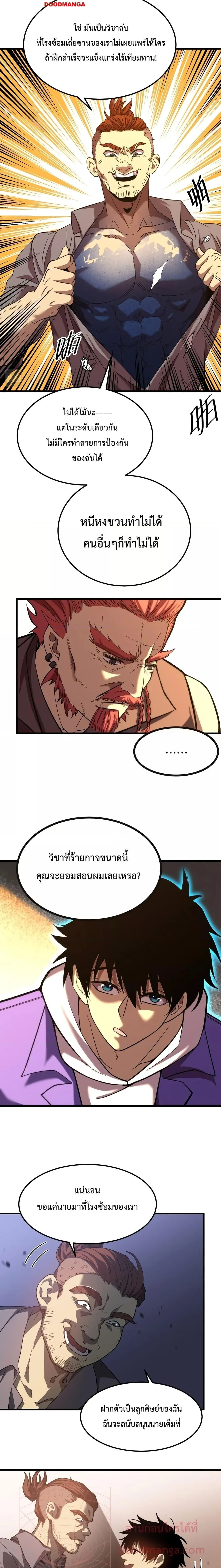 Logging 10000 Years into the Future เทพไร้พ่าย ลุยเดี่ยวอนาคตหมื่นปี ตอนที่ 28 หน้า 16