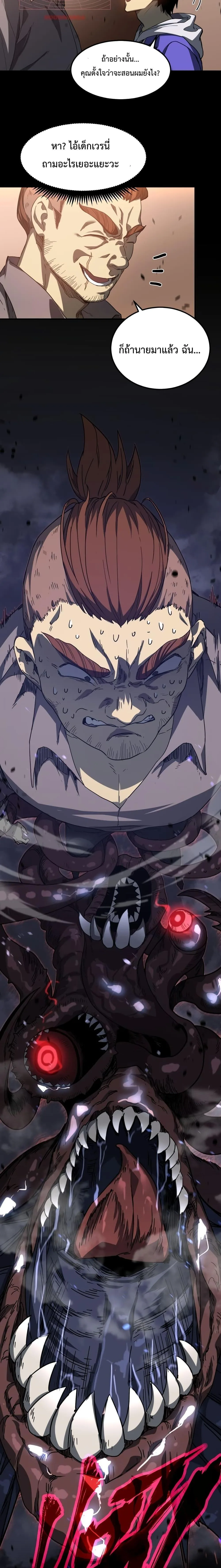Logging 10000 Years into the Future เทพไร้พ่าย ลุยเดี่ยวอนาคตหมื่นปี ตอนที่ 28 หน้า 17
