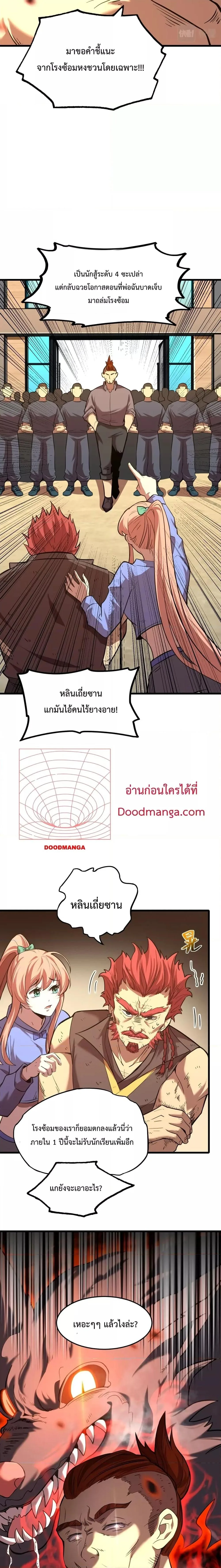 Logging 10000 Years into the Future เทพไร้พ่าย ลุยเดี่ยวอนาคตหมื่นปี ตอนที่ 28 หน้า 2